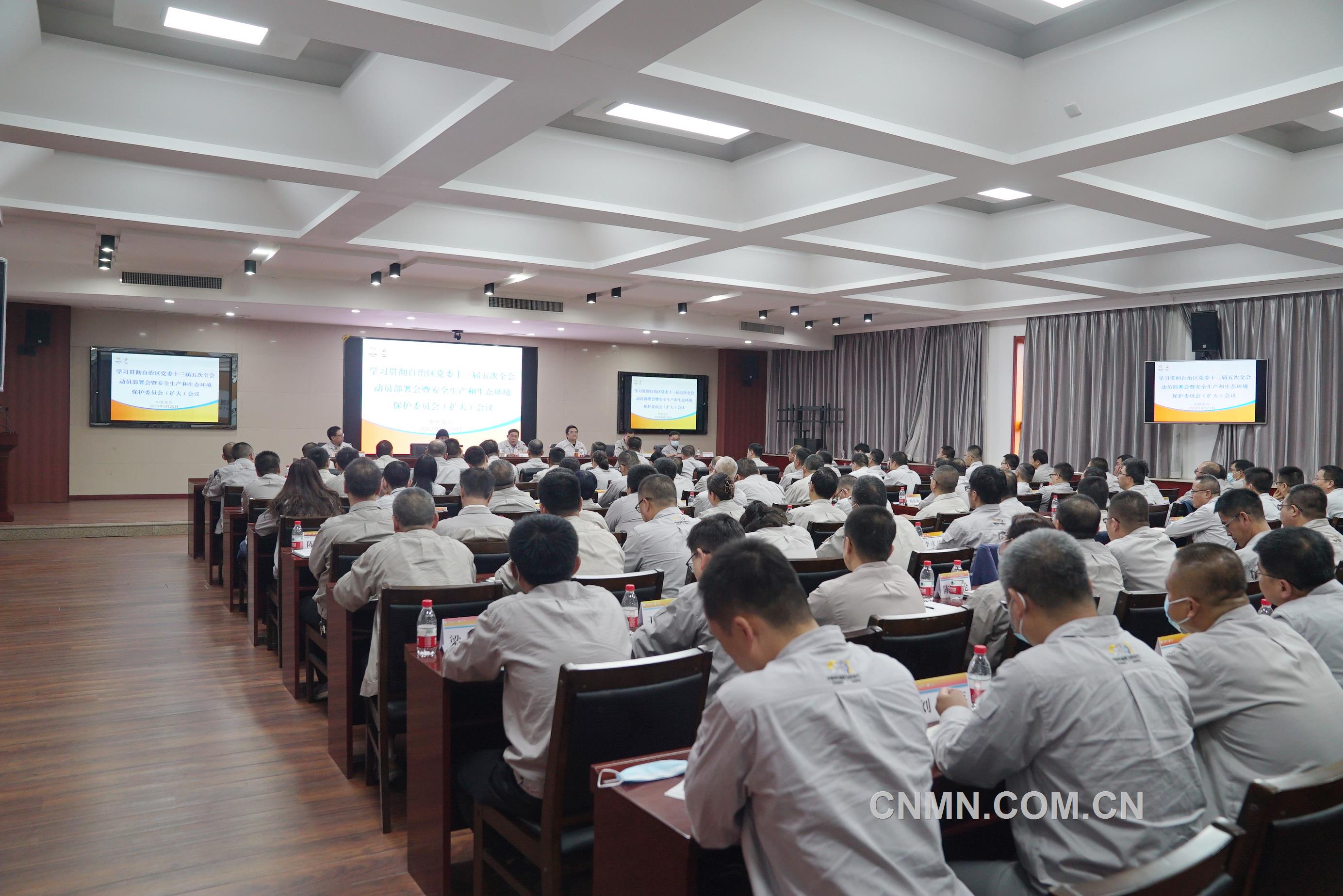 中色東方召開學習宣貫自治區(qū)黨委十三屆五次全會動員部署會暨安全生產(chǎn)和生態(tài)環(huán)境保護委員會（擴大）會議