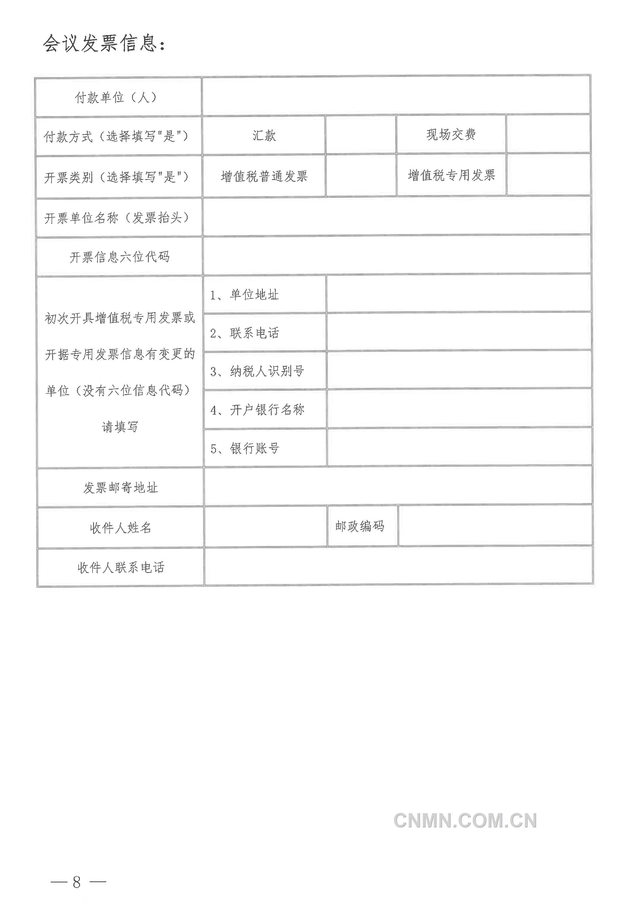 關(guān)于召開“2024年（第二十三屆）中國(guó)國(guó)際白銀年會(huì)”的通知-8