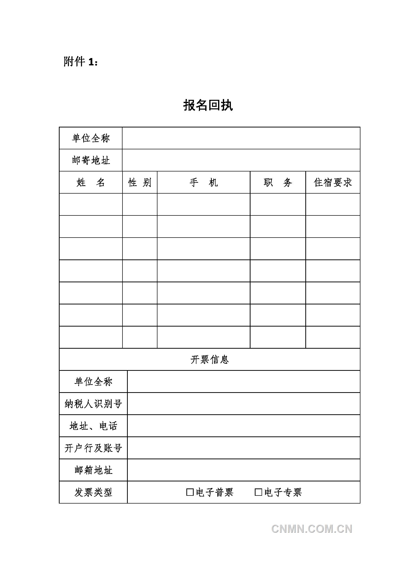 2024宣傳工作會(huì)會(huì)議通知_頁面_3