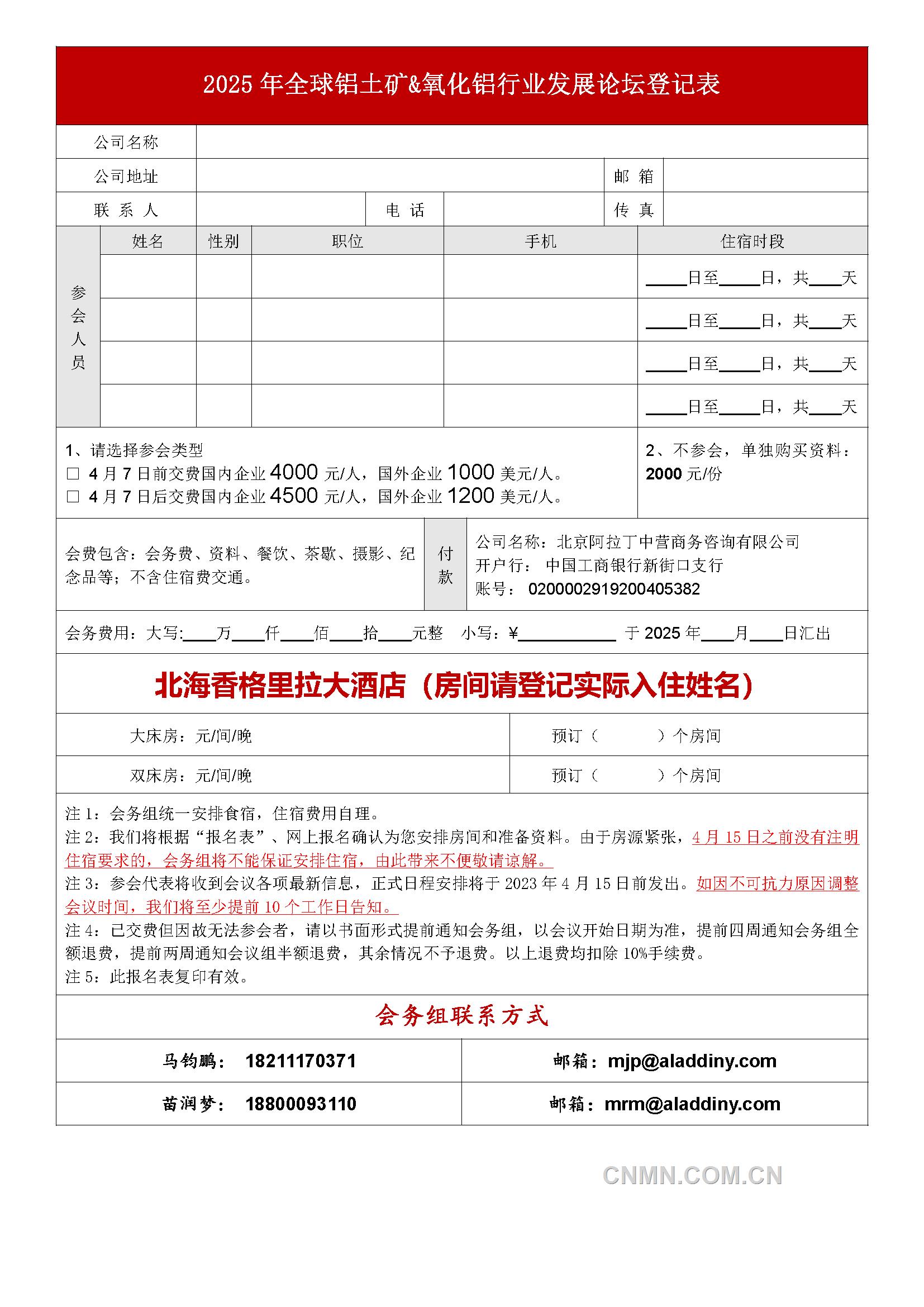 阿拉丁2025年全球鋁土礦&氧化鋁行業(yè)發(fā)展論壇邀請(qǐng)函3.10_頁(yè)面_4