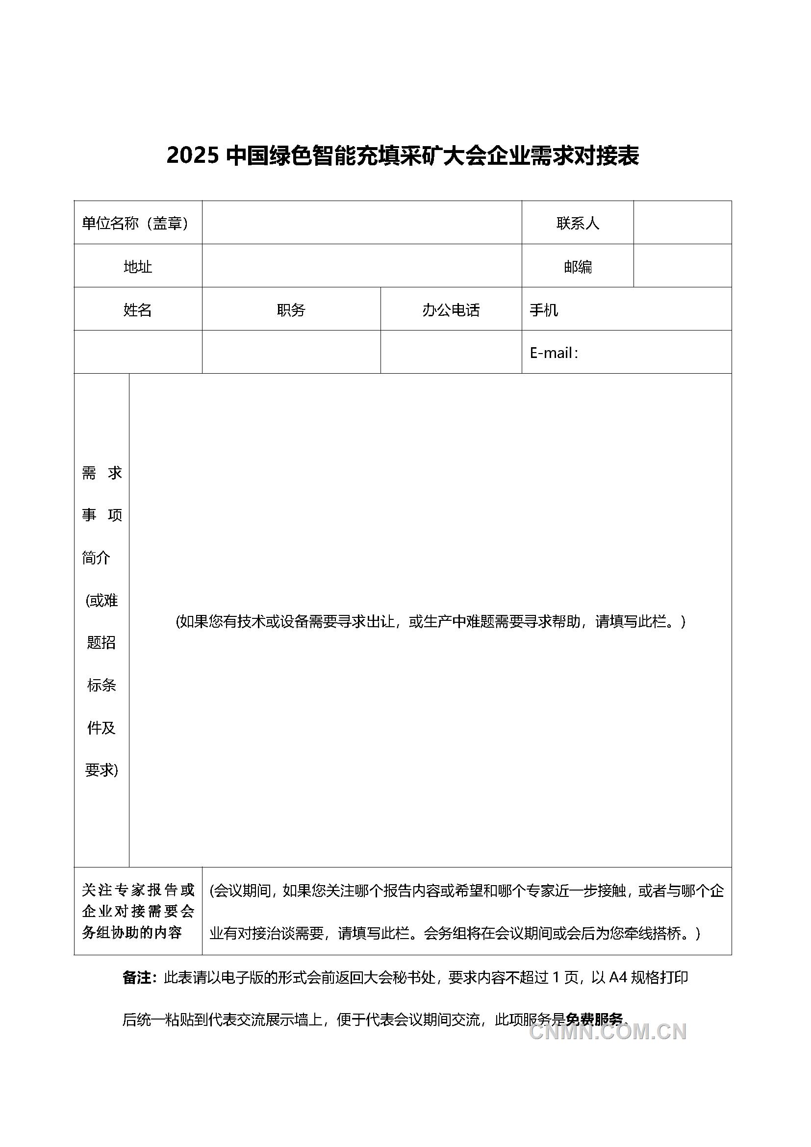 2025中國綠色智能充填采礦大會(huì)邀請函_頁面_9