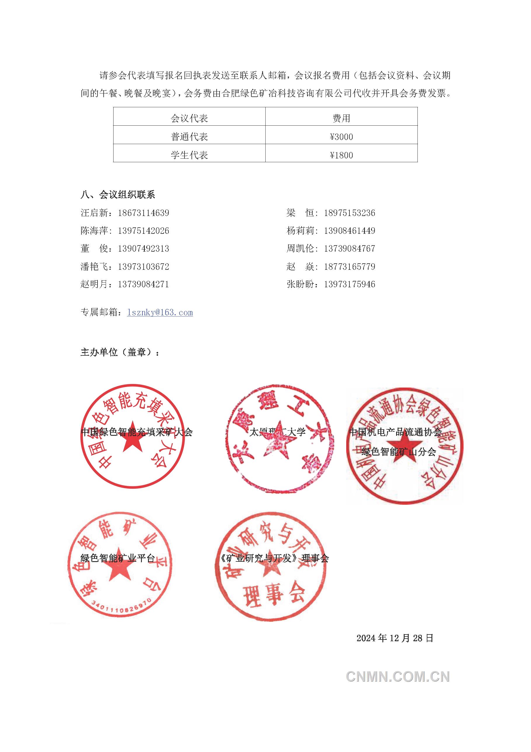 2025中國綠色智能充填采礦大會(huì)邀請函_頁面_8